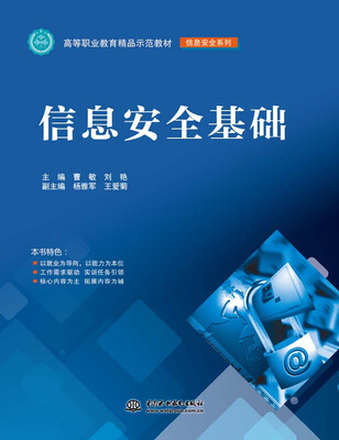 

信息安全基础