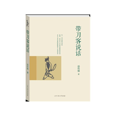 

带刀客说话