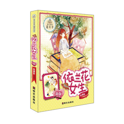 

（新版）阳光姐姐嘉年华－依兰花女生