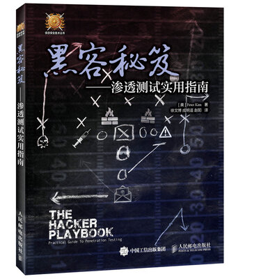 

黑客秘笈：渗透测试实用指南