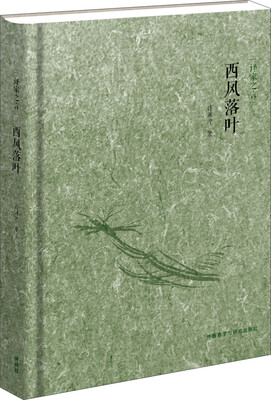 

译家之言西风落叶中英双语