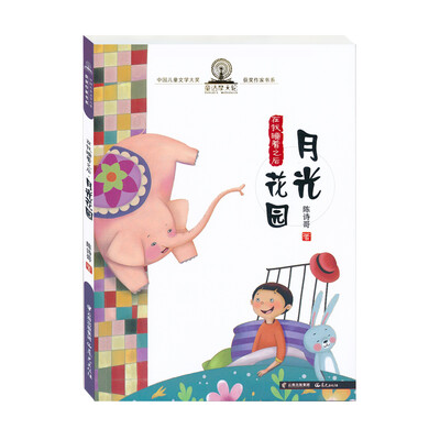 

中国儿童文学大奖获奖作家书系 在我睡着之后 月光花园