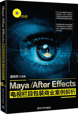 

Maya\After Effects电视栏目包装商业案例解析(附光盘)