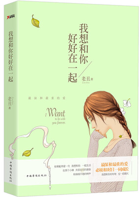 

我想和你好好在一起