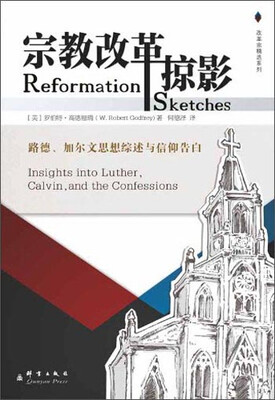 

改革宗精选系列宗教改革掠影
