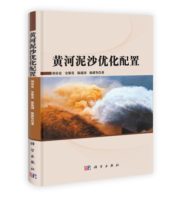 

黄河泥沙优化配置