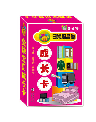 

金牌宝贝成长卡：日常用品类（0~6岁）
