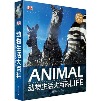 

DK动物生活大百科（精装版全彩）