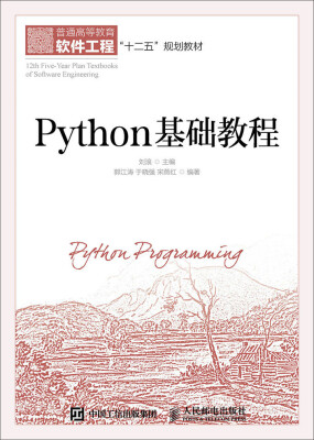 

Python基础教程