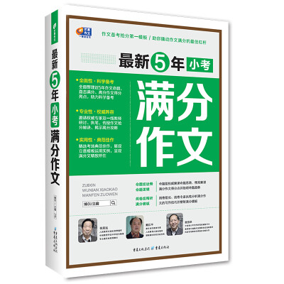 

芒果作文 最新5年小考满分作文