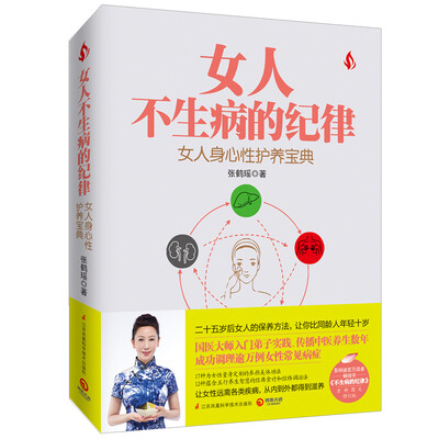 

女人不生病的纪律