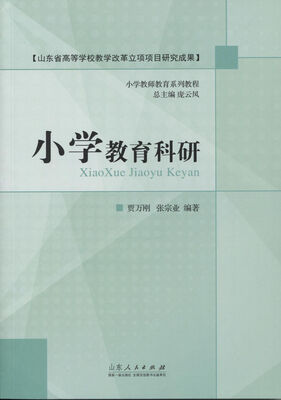 

小学教育科研