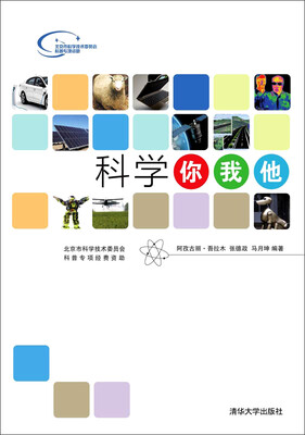 

科学你我他