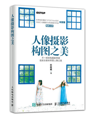 

人像摄影构图之美