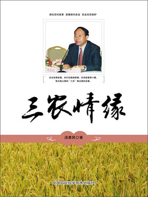 

三农情缘