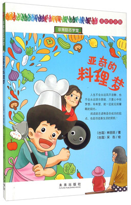

非常励志学堂 非常励志学堂”系列:亚奇的料理梦