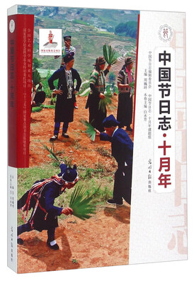 

中国节日志·十月年