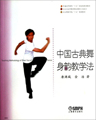 

中国古典舞身韵教学法