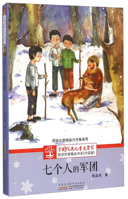 

七个人的军团（升级版）