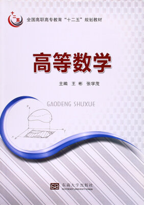 

高等数学