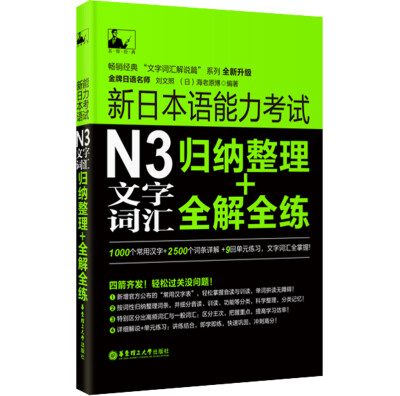 

新日本语能力考试N3文字词汇归纳整理+全解全练