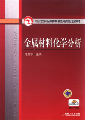 

金属材料化学分析