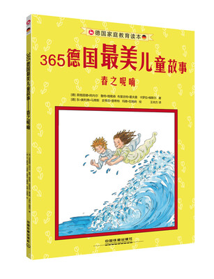 

365德国最美儿童故事：春之呢喃