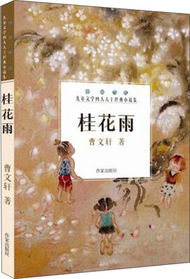 

桂花雨
