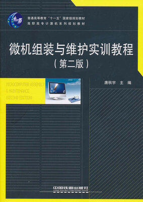 

微机组装与维护实训教程