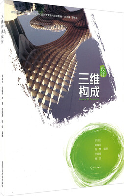 

三维构成设计