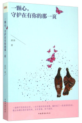 

一颗心，守护在有你的那一页