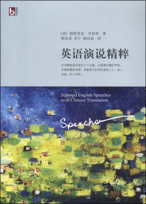 

英语演说精粹（英汉对照）