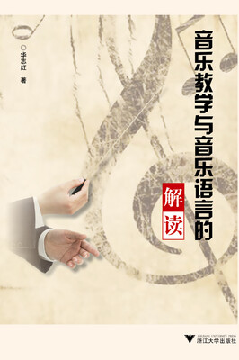 

音乐教学与音乐语言的解读