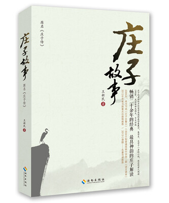 

庄子故事