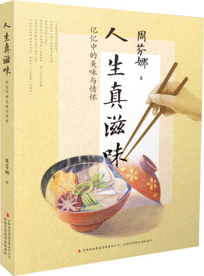 

人生真滋味记忆中的美味与情怀