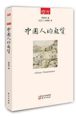 

中国人的气质