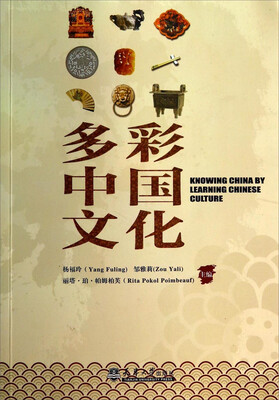 

多彩中国文化