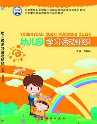 

幼儿园学习活动组织