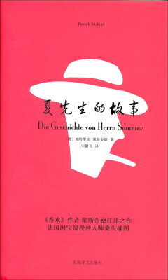

夏先生的故事（新版）