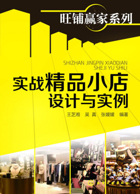 

实战精品小店设计与实例