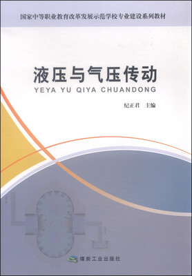 

液压与气压传动