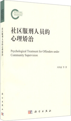 

社区服刑人员的心理矫治