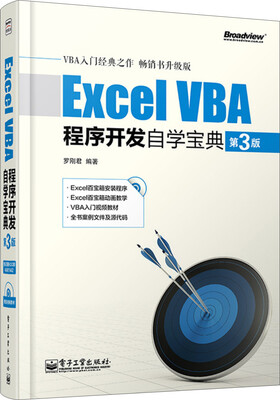 

Excel VBA程序开发自学宝典（第3版 附光盘）