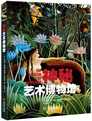 

神秘艺术博物馆