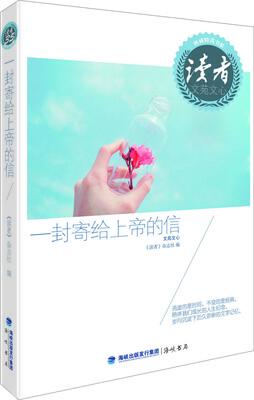 

《读者》典藏精选书系·一封寄给上帝的信