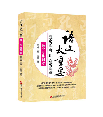 

语文太重要：高中写作创意