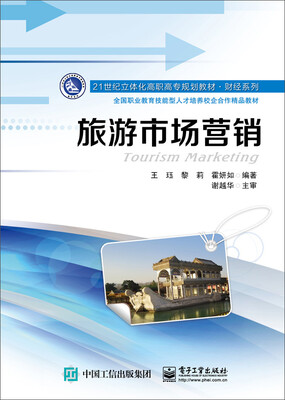

旅游市场营销