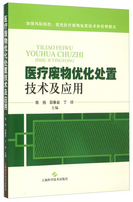 

医疗废物优化处置技术及应用