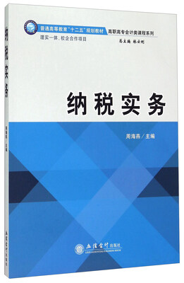 

纳税实务