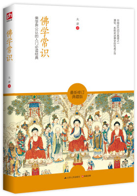 

佛学常识